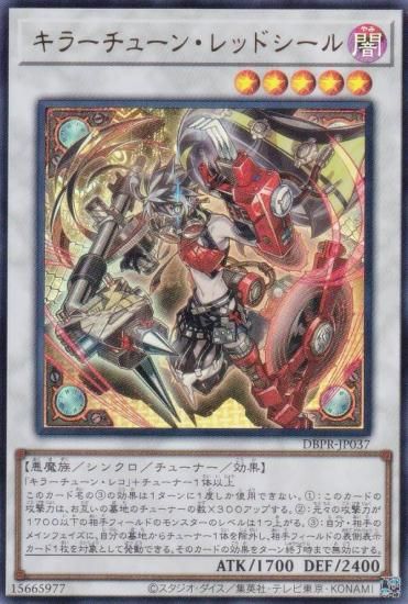 遊戯王 DBPR-JP037 キラーチューン・レッドシール (日本語版