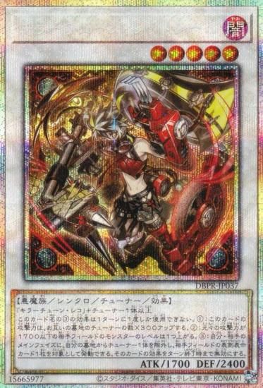 遊戯王　キラーチューン・レッドシール　プリシク 遊戯王】 キラーチューン・レッドシール DBPR/プリシク の通販