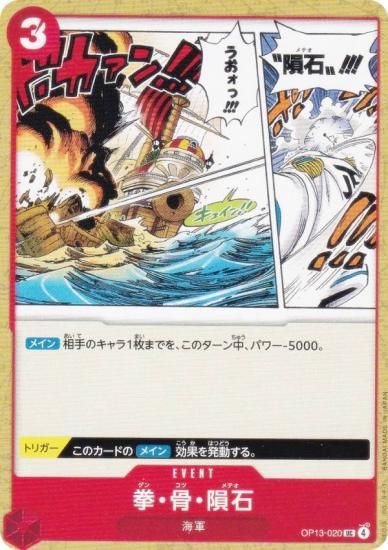 ԡɥ OP13-020  (UC 󥳥) ֡ѥå Ѥջ (OP-13)