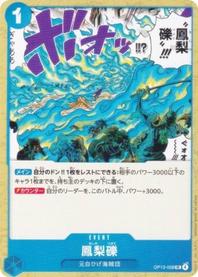 ԡɥ OP13-058 ˱ (UC 󥳥) ֡ѥå Ѥջ (OP-13)