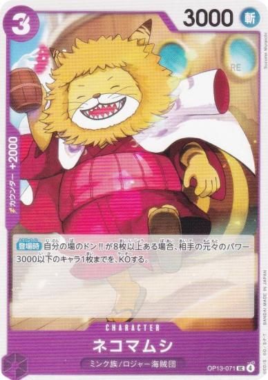 ԡɥ OP13-071 ͥޥॷ (UC 󥳥) ֡ѥå Ѥջ (OP-13)