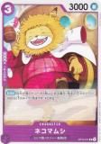 ԡɥ OP13-071 ͥޥॷ (UC 󥳥) ֡ѥå Ѥջ (OP-13)