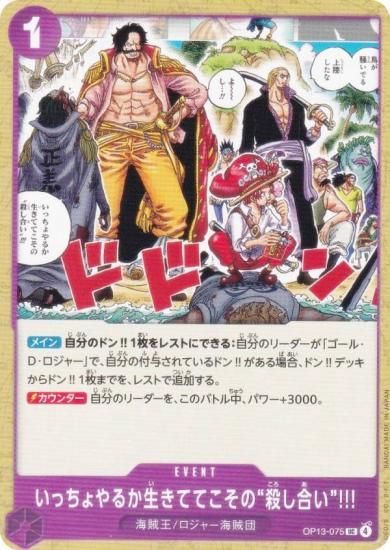ԡɥ OP13-075 ä뤫ƤƤΡȻ礤!!! (UC 󥳥) ֡ѥå Ѥջ (OP-13)