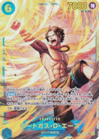 ONE PIECE - ポートガス・D・エース　3枚セット　シク　シクパラ　SEC  ワンピースカードゲ ワンピースカードゲーム OP13-119 ポートガス・D・エース (SEC