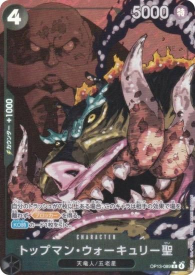 パラレル】ワンピースカードゲーム OP13-089 トップマン・ウォー