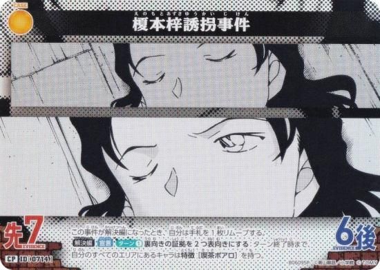 ڥѥ̾õ女ʥTCG NO.B06095P ID [0714] ܰͶ (CP ѥ) Case-Booster06  (CT-P06)