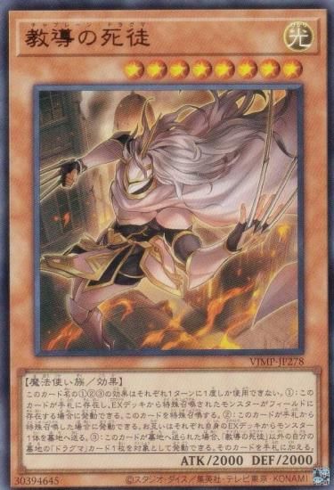 遊戯王 VJMP-JP278 教導の死徒 (日本語版 ウルトラレア) V