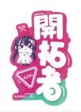 AZKi() Х륹ƥå쥯 ۥ饤 Vol.3