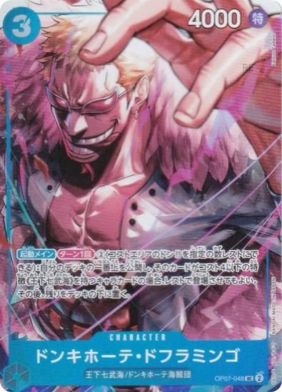 ONE PIECE ドンキホーテ・ドフラミンゴカード cm42k5zxm0108s6011q13hqj3?t=