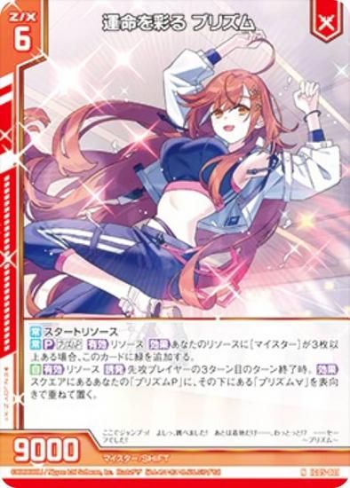 ゼクス Z/X IG05-001 運命を彩る プリズム (N ノーマル