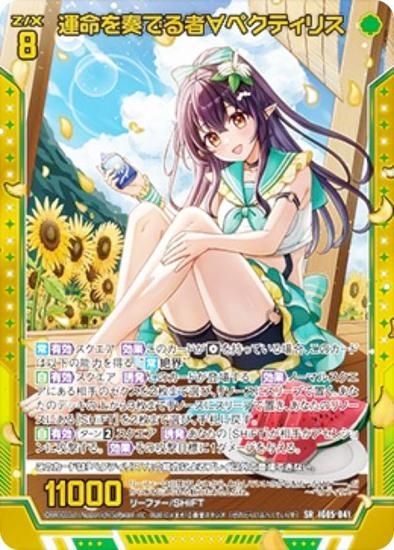 ゼクス カードガチャ ペクティリス URセット トゥエルブアニバーサリー z/x ゼクス Z/X IG05-041 運命を奏でる者∀ペクティリス (SR