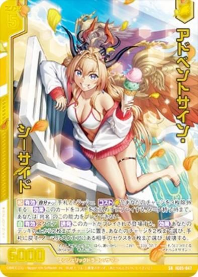 ゼクス Z/X IG05-047 アドベントサイン・シーサイド (SR