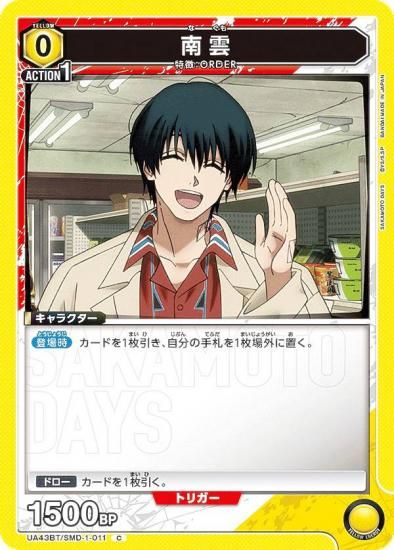 ユニオンアリーナ SAKAMOTO DAYS UA43BT 1カートン UNION ARENA ブースターパック SAKAMOTO DAYS【UA43BT