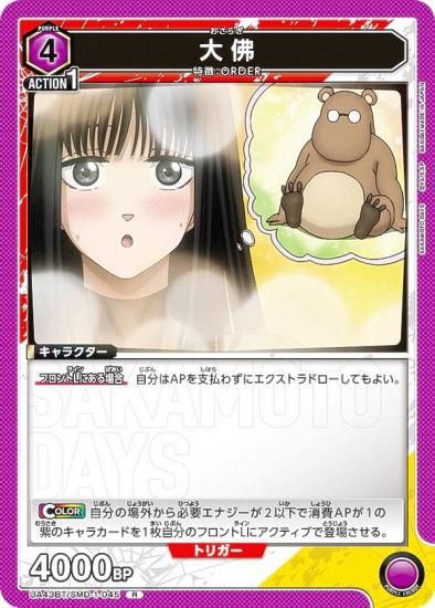 ユニオンアリーナ 大佛 神々廻 デッキパーツ ユニオンアリーナ SAKAMOTO DAYS 紫 神々廻・大佛デッキパーツ