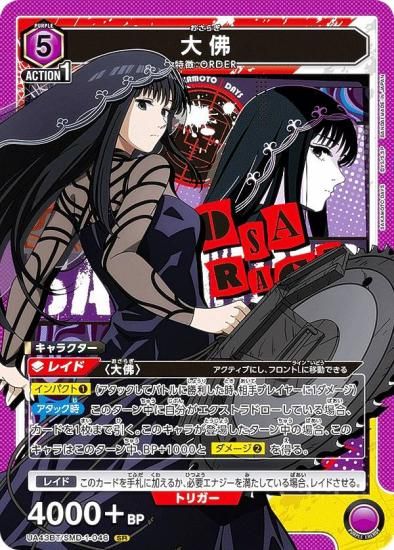 ユニオンアリーナ UA43BT/SMD-1-046 大佛 (SR スーパーレア