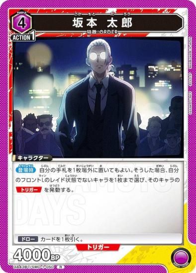 ユニオンアリーナ　坂本　太郎　パラレル　SR★★サイン　SAKAMOTODAYS SR☆ 坂本 太郎(パラレル) 販売 | SAKAMOTO DAYS | ユニオン