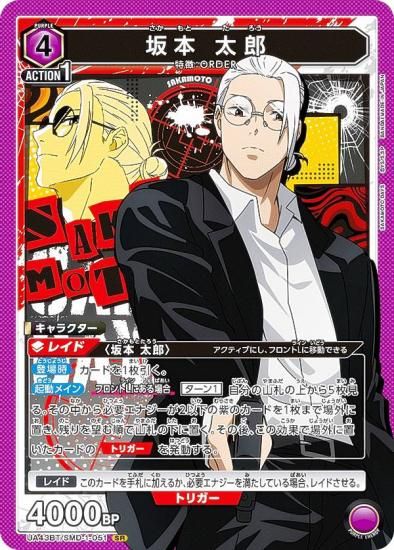ユニオンアリーナ サカモトデイズ 坂本太郎 SR パラレル