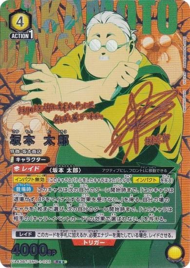 ユニオンアリーナ サカモトデイズ 坂本太郎 R☆☆ パラレル パラレル】ユニオンアリーナ UA43BT/SMD-1-025 坂本 太郎 (R