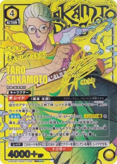 ユニオンアリーナ サカモトデイズ 坂本太郎 陸少糖 sr デッキ