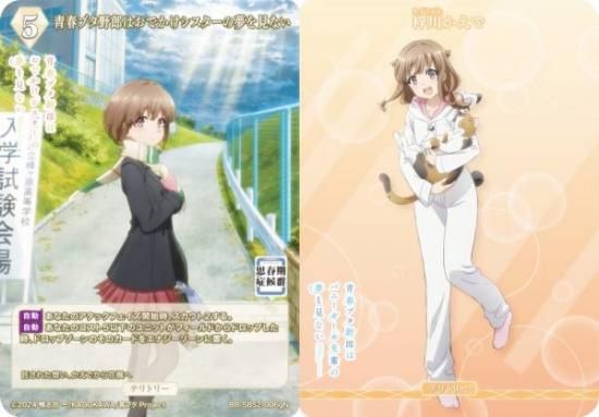 お出かけシスターの夢を見ない 梓川かえで BT ビルディバイド ブライト お出かけシスターの夢を見ない 梓川かえで BT ビルディバイド