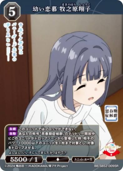ビルディバイドブライト 幼い恋慕 牧之原翔子 SC サイン 青春