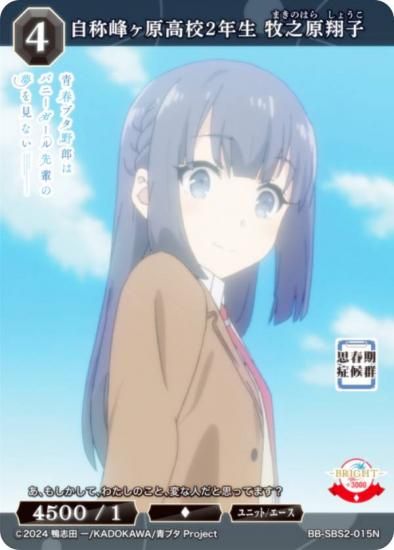 青ブタ ビルディバイドブライト 牧之原翔子 BT ビルディバイドブライト 目覚めた少女 牧之原翔子 BR サイン 青