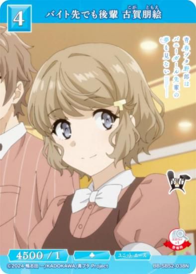 ビルディバイドTCG ブライト BB-SBS2-038N バイト先でも後輩