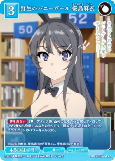 青ブタ 桜島麻衣 BT ビルディバイド ブライト サイン バニー