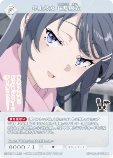 ビルディバイドTCG ブライト BB-SBS2-059SR 年上彼女 桜島麻衣