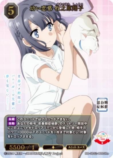 ビルディバイドブライト 幼い恋慕 牧之原翔子 SC サイン 青春ブタ野郎シリーズ パラレル】ビルディバイドTCG ブライト BB-SBS2-009SR+ 幼い