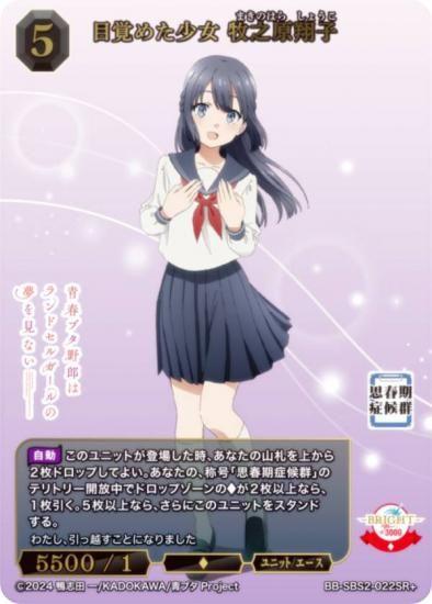 BR 目覚めた少女 牧之原翔子 青ブタ ビルディバイド ブライト ビルディバイドブライト 目覚めた少女 牧之原翔子 BR サイン 青