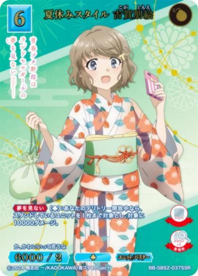 金箔押し/パラレル】ビルディバイドTCG ブライト BB-SBS2-037SSR