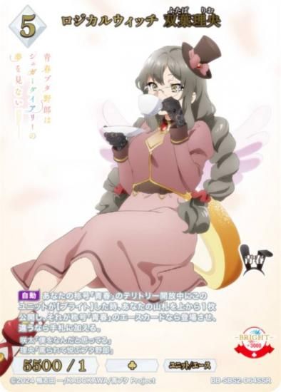 金箔押し/パラレル】ビルディバイドTCG ブライト BB-SBS2-064SSR