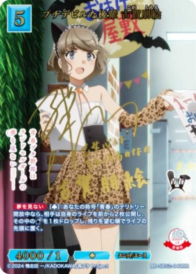 金箔サイン/パラレル】ビルディバイドTCG ブライト BB-SBS2