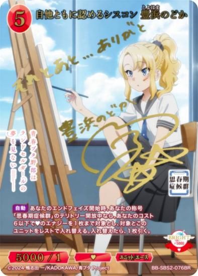 金箔サイン/パラレル】ビルディバイドTCG ブライト BB-SBS2