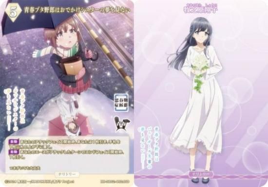 おでかけシスターの夢を見ない 牧之原翔子 BT ビルディバイド ブライト ビルディバイドTCG ブライト BB-SBS2-006eN 青春ブタ野郎は