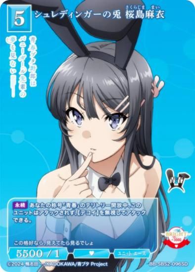シュレディンガーの兎　桜島麻衣　br ビルディバイドブライトpsa10 ビルディバイドTCG ブライト BB-SBS2-096SD シュレディンガーの
