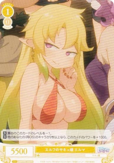 ヴァイスシュヴァルツロゼ OS04/R04-005 エルフのサキュ嬢