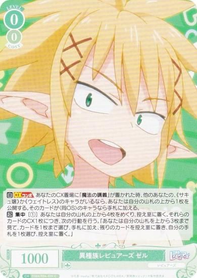 ヴァイスシュヴァルツロゼ　異種族レビューアーズ　RR以下4コン ヴァイスシュヴァルツロゼよりブースターパック「異種族