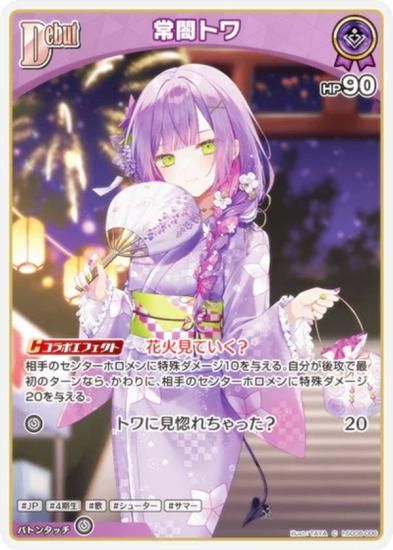 ホロライブオフィシャルカードゲーム hSD08-006 常闇トワ (C