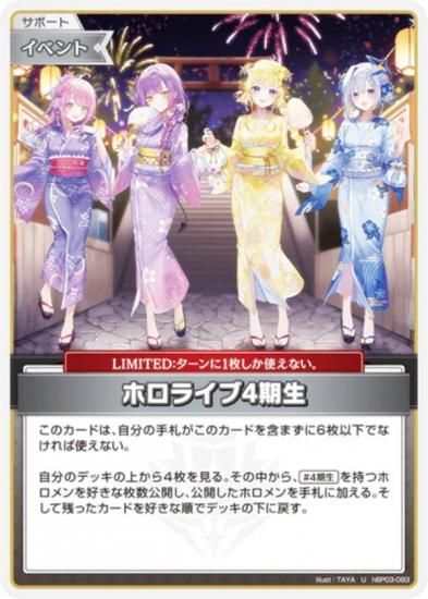 ホロライブオフィシャルカードゲーム hSD08/hBP03-093