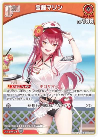 ホロライブカードゲーム　宝鐘マリン　2nd ur ホロライブ　ホロカ 宝鐘マリン[2nd]【ホロカトレカ高価買取価格査定：トレコロ】
