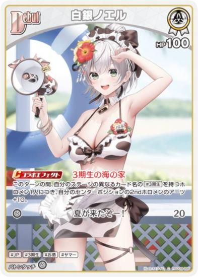 ホロライブオフィシャルカードゲーム hSD09-005 白銀ノエル (C