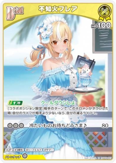 ホロライブオフィシャルカードゲーム hSD09-007 不知火フレア (C
