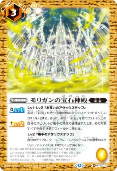 バトルスピリッツ 天地転世 魔宝の契約神モリガン シークレット3枚