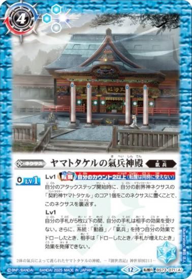 バトルスピリッツ　天地転世 ヤマトタケルデッキ　16種48枚 ⑦【BS73】 動器/氣兵3コンセット 16種48枚【氣廻の契約神ヤマト