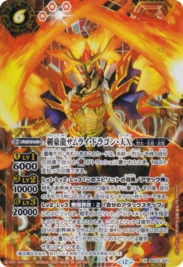バトルスピリッツ 天地転世 烈火の契約神 烈火 幸村 シークレット