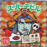 S1 スーパーデビル (シークレット) 】 ビックリマン伝説チョコ 悪魔VS
