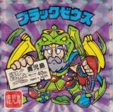 No.10 ブラックゼウス】 ヘッドだらけのビックリマンチョコ - トレカ