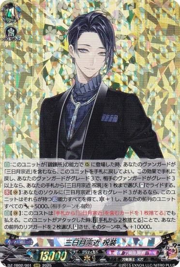 RRR 三日月宗近 刀剣乱舞 ONLINE 2021 ヴァンガード VG ヴァンガード2021 刀剣乱舞 三日月 宗近 4枚 RRR 三日月宗近